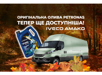 Осінні знижки на оливи IVECO Urania Blue від АМАКО